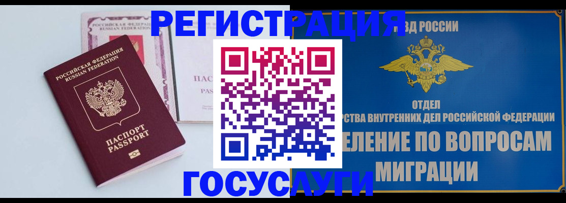 временная регистрация для всех в Армянске