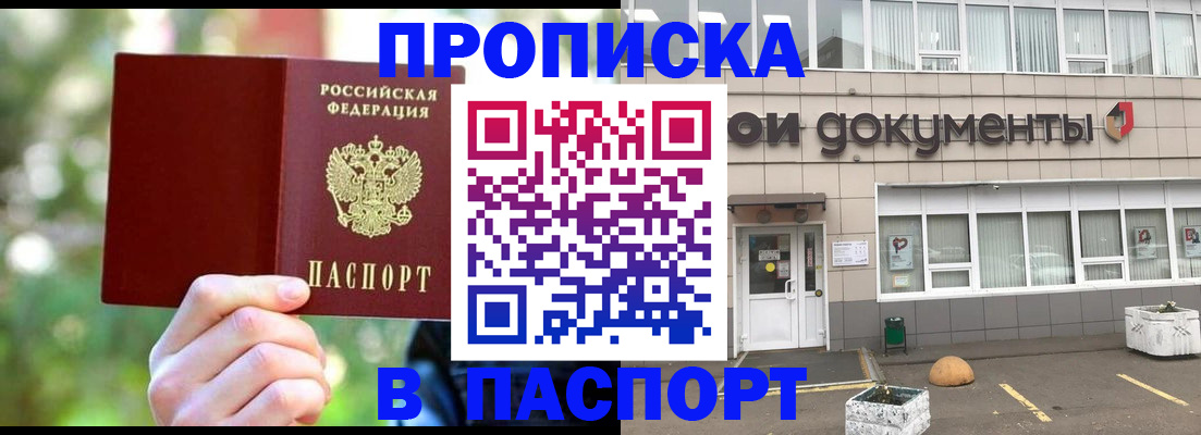 временная регистрация недорого в Армянске