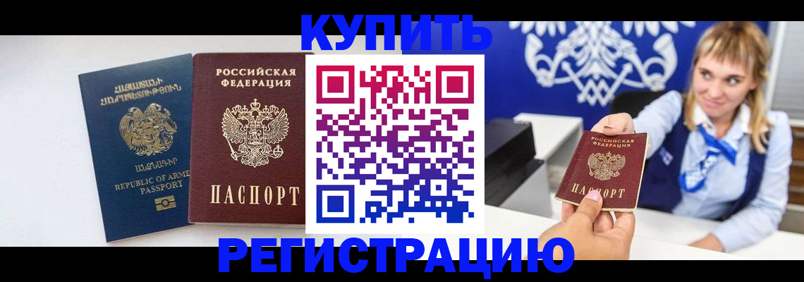 прописка для кредита в Армянске