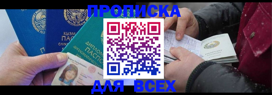 прописка от собственника в Армянске