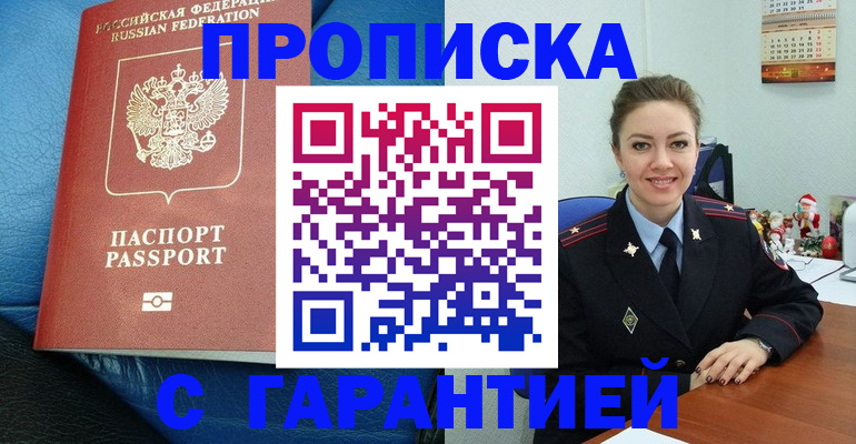 временная регистрация законно в Армянске